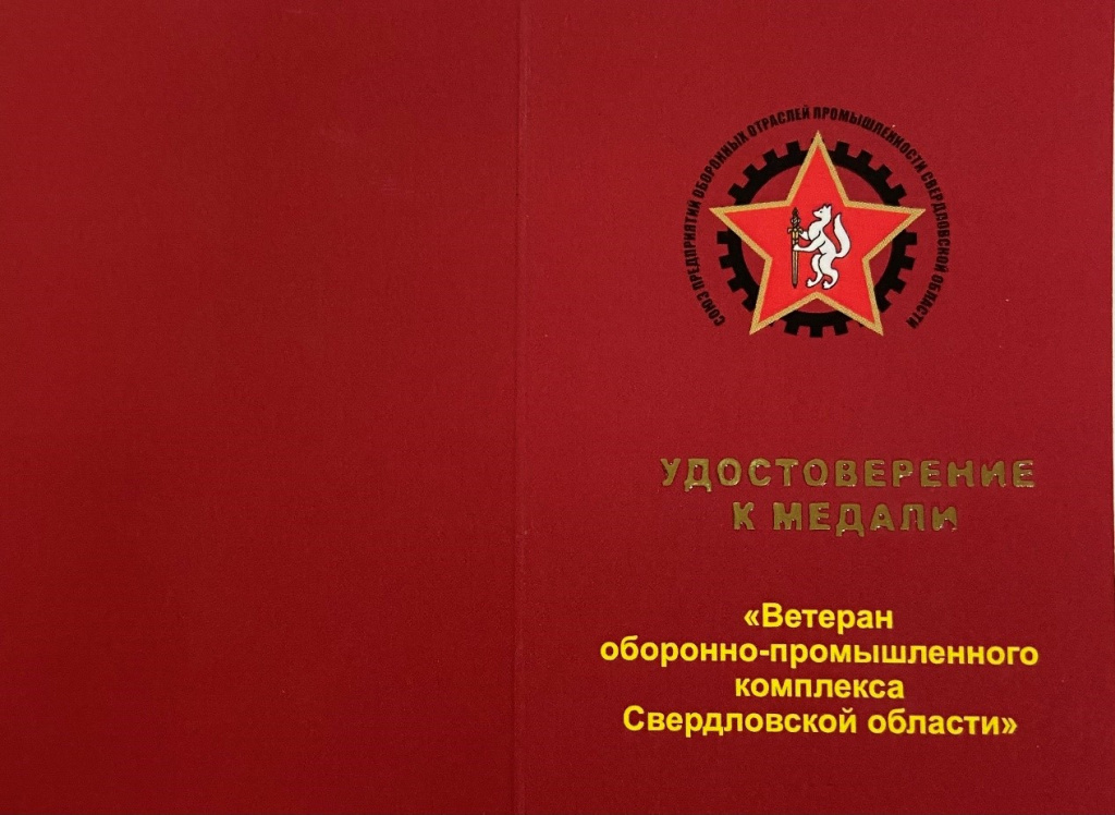 удостоверение 1 лист.jpg